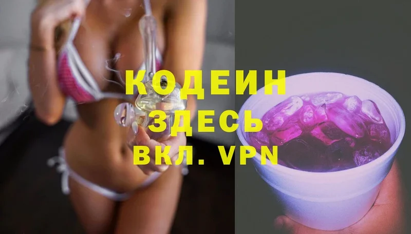 Кодеиновый сироп Lean Purple Drank  Бежецк 